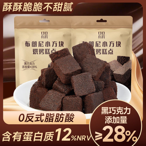 布朗尼小方块巧克力面包早餐糕