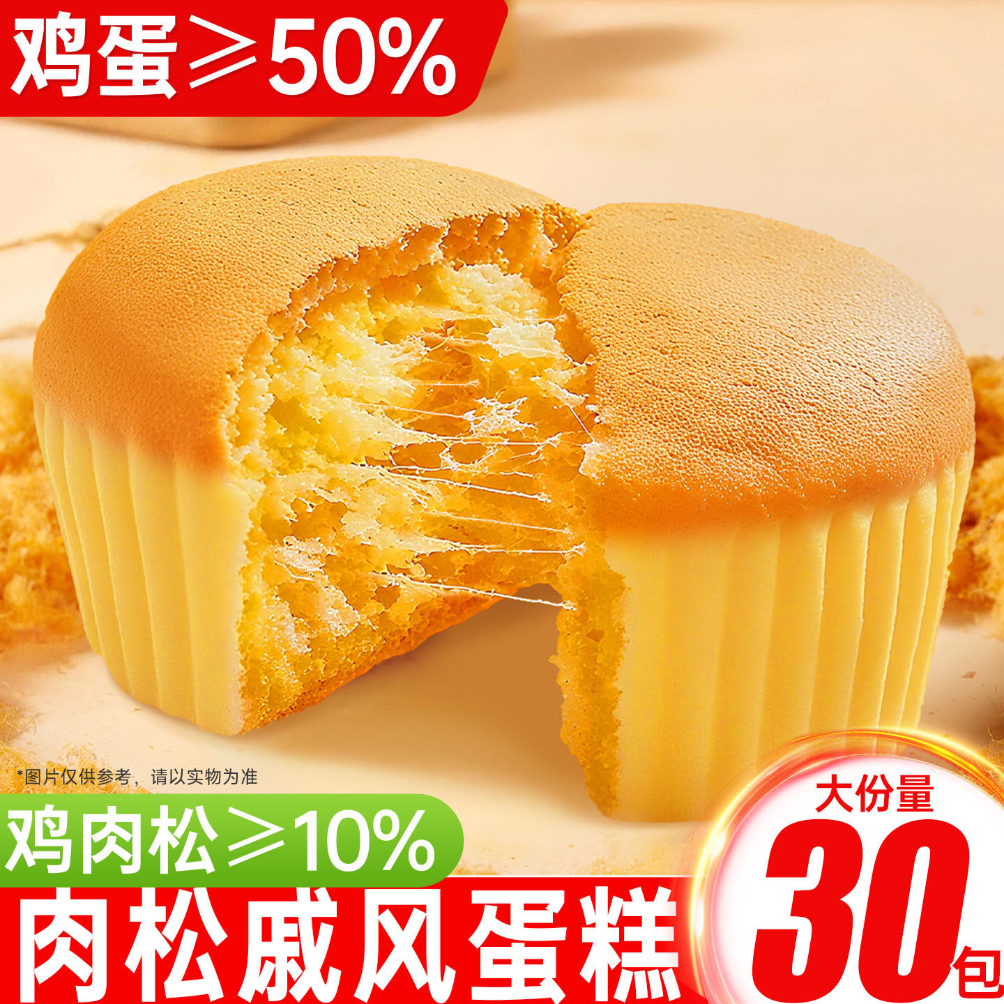 肉松戚风蛋糕面包早餐整箱小蛋糕类营养健康解馋零食品休闲小吃的