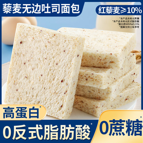 藜麦无边吐司面包早餐整箱0蔗糖