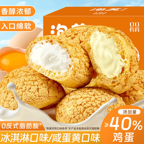 爆浆泡芙冰淇淋味奶油蛋糕夹心