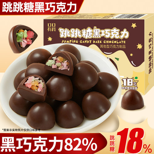 跳跳糖黑巧克力可可脂礼盒装礼物