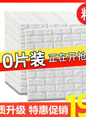 泡沫砖砖纹卧室立体墙贴防水