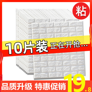 墙纸自粘3d立体墙贴泡沫防水背景墙砖纹壁纸宿舍卧室温馨装饰贴纸