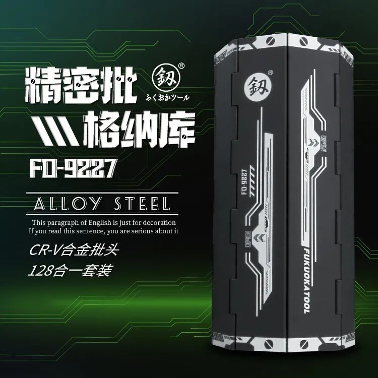 128件套批头套装精密小改锥