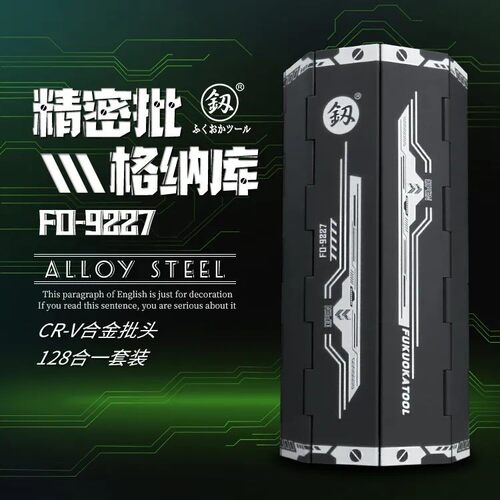 128件套批头套装精密小改锥