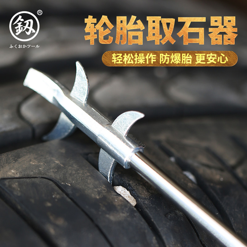 福冈汽车轮胎清石钩多功能车胎石子清理工具石头去除器抠挑刮取石