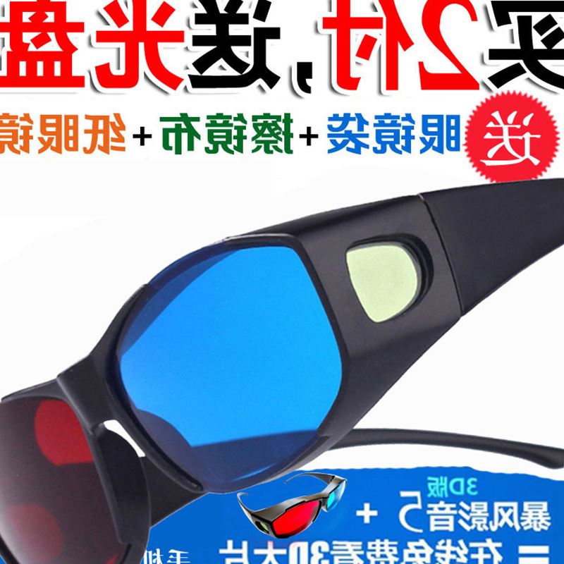 Lunettes 3D - Ref 2622559 Image 1