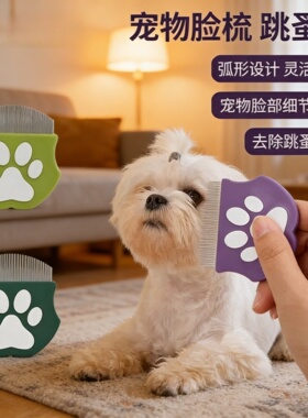 Histotree宠物梳子狗狗迷你脸梳面部去毛排梳猫咪跳蚤梳宠物用品