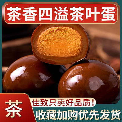 茶叶蛋10枚五香蛋即食鸡蛋零食小吃休闲食品批发整箱乡巴佬卤蛋