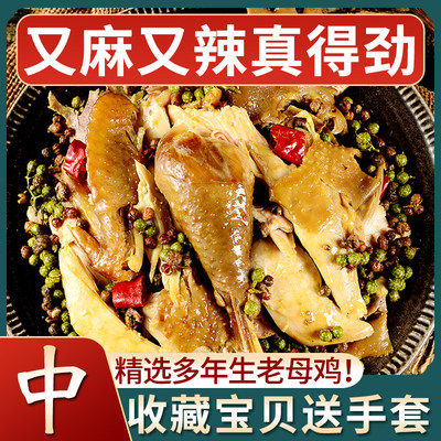 佳致椒麻鸡一整只麻辣过瘾约2斤