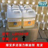 绿宝多洁强力除油剂厨房饭店重油污清洗剂抽油烟机油污净厂家批发