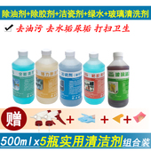 家用清洁剂套装 绿水多用清洗剂洁瓷水垢清除剂除油剂擦玻璃保洁水