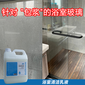 浴室玻璃重水垢清洁乳淋浴房玻璃门顽固水渍清洁剂强力浴室除垢剂