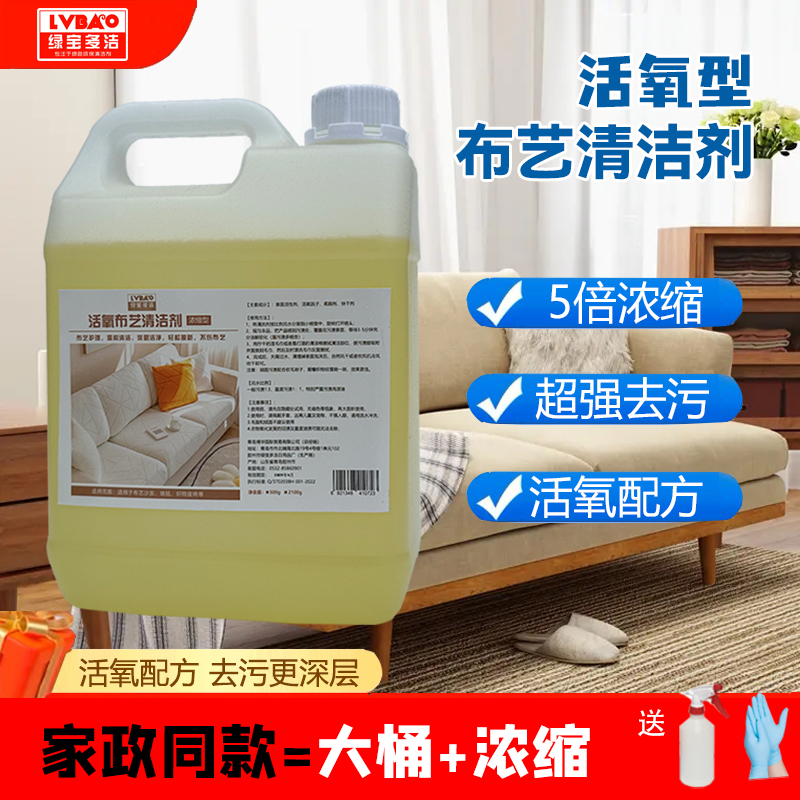 绿宝多洁布艺清洗剂干洗清洗剂
