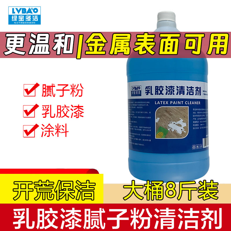 绿宝多洁乳胶漆腻子粉清洗剂