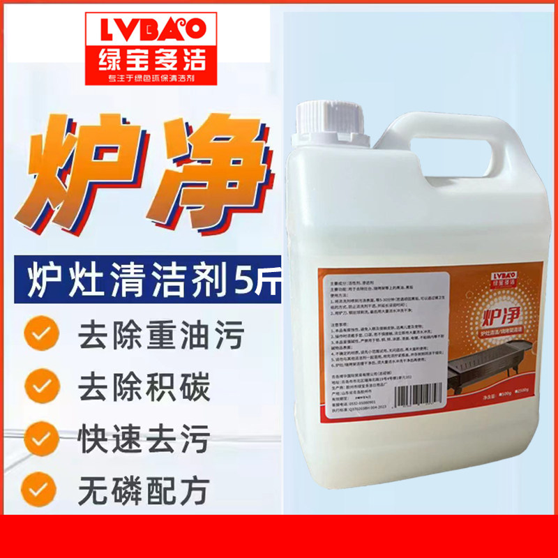 炉净清洗剂强力去污去黑痕焦炭渍重油污烧烤车不锈钢烧烤架清洗剂