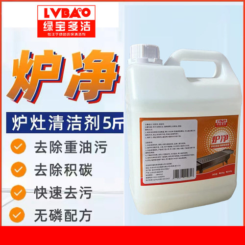 绿宝多洁炉净烧烤架清洗剂