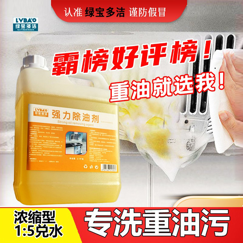 绿宝多洁抽油烟机重油污清洗剂