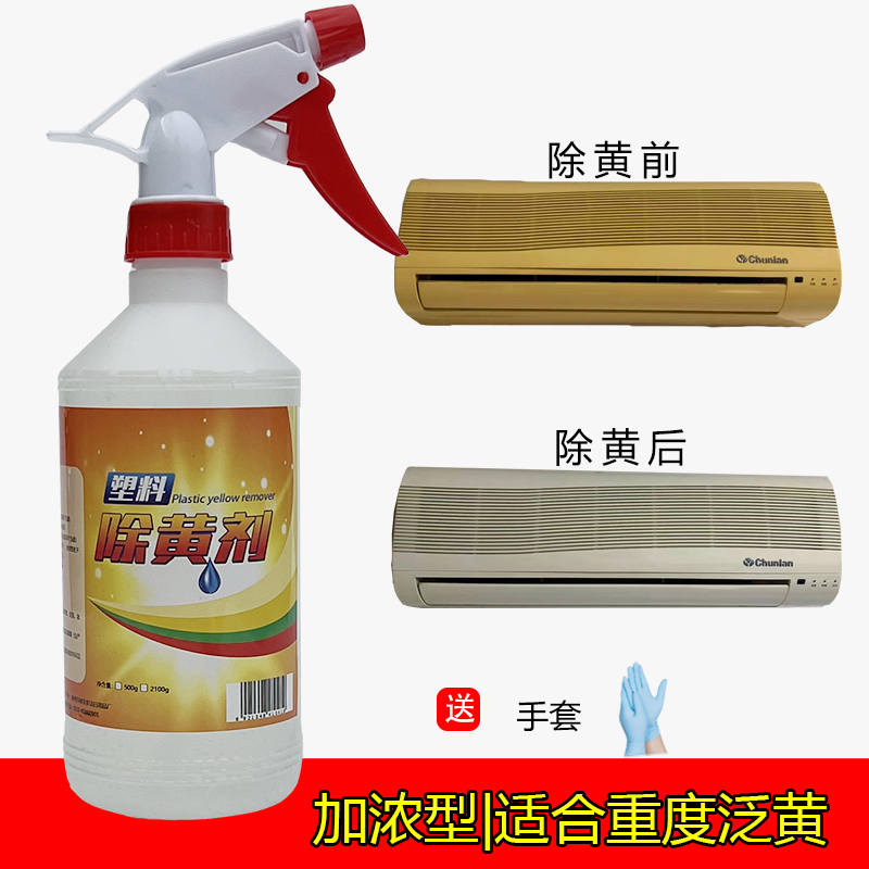 绿宝多洁除黄剂去黄除黄