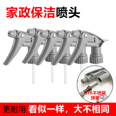 家政保洁喷壶喷头b型耐用款