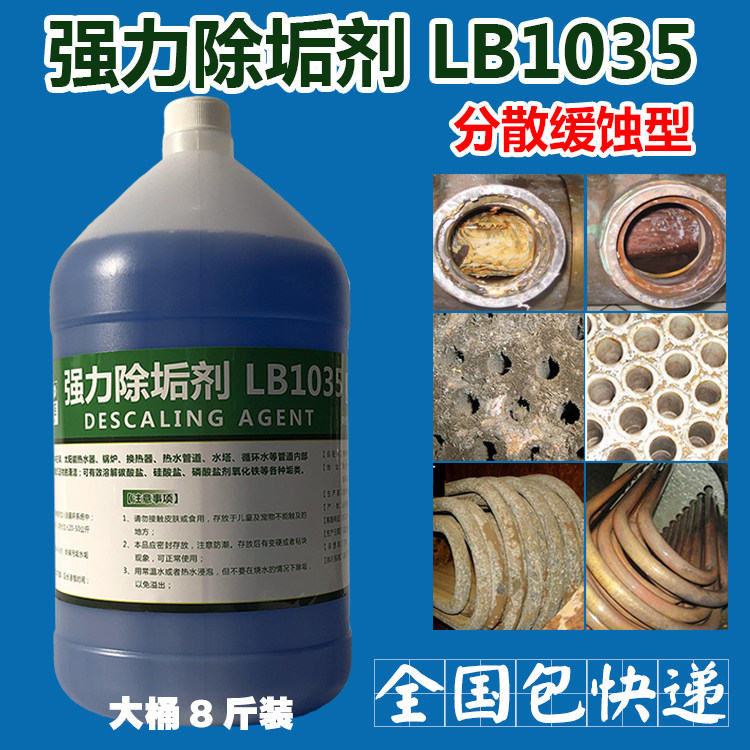 太阳能热水器除垢地暖清洗管道水塔工业锅炉清洗除垢剂钙镁垢清洗