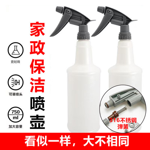 家政保洁喷壶耐酸碱耐腐蚀