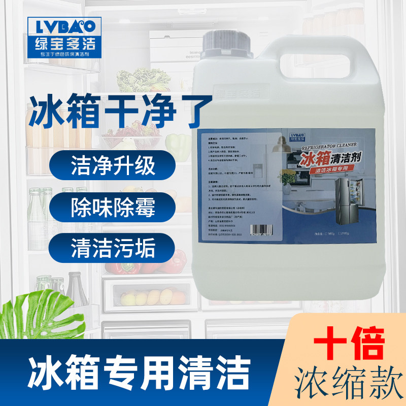 绿宝多洁冰箱专用清洁剂除菌剂喷雾冰箱除味厨房家电多功能清洁剂,洗护清洁剂/卫生巾/纸/香薰,家电清洁剂,淘宝优惠券,粉丝福利购,淘宝优惠卷