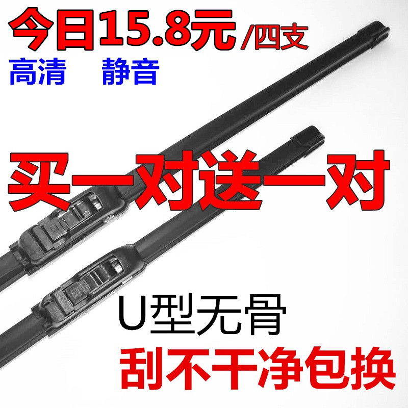 东风小康无骨汽车雨刮器