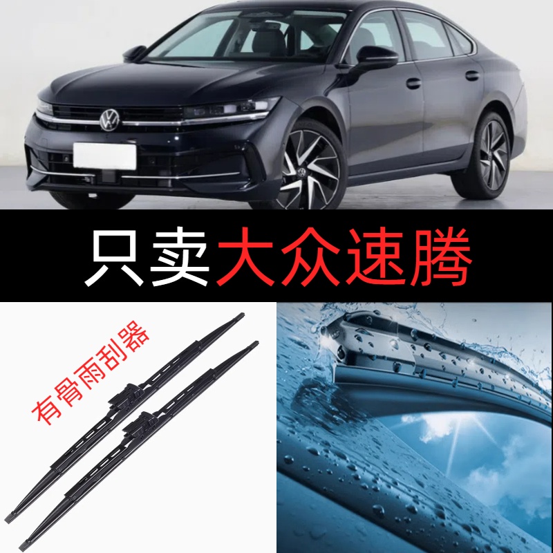 适用大众速腾雨刮器一汽21原厂原装雨刷2017静音18款汽车有骨雨刷