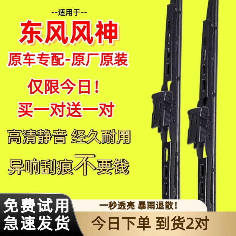 适配东风风神AX7/S30/A60/E70/AX3/AX5/AX4奕炫A30雨刮器原厂雨刷