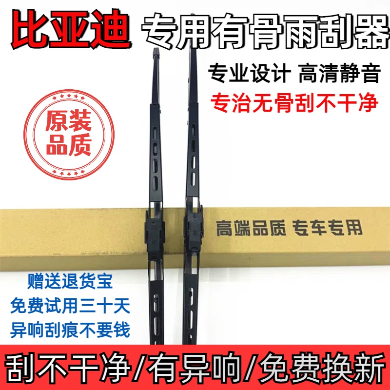 适用比亚迪秦PLUS雨刮器e5原装e2宋ev海豚s6F3唐ev元Pro汉dmi雨刷