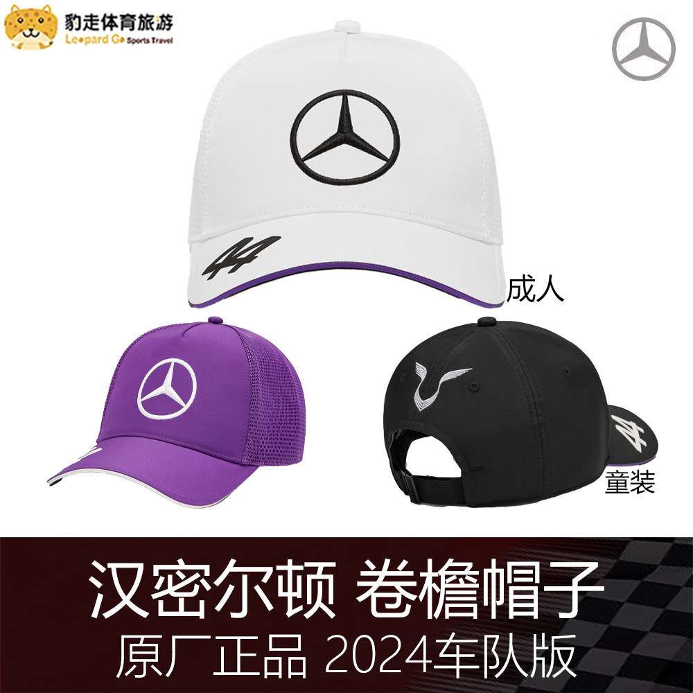 F1 Formula 1 Car Hat 2024 Mercedes Benz W15 Hamilton Rolled Brim Rolled Edge Baseball Cap