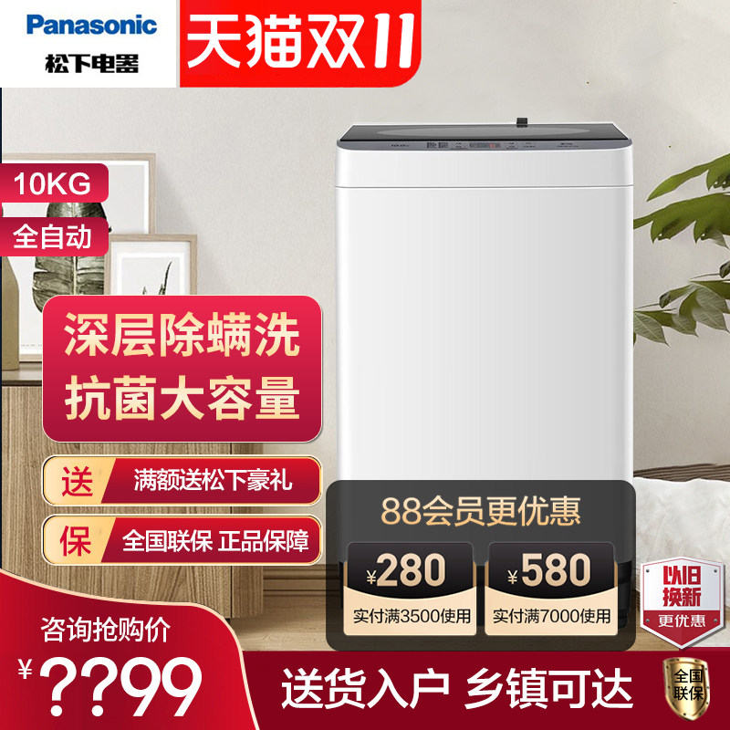 松下洗衣机全自动10kg波轮洗衣机家用大容量除螨洗人工智能桶洗净怎么样,好用不?