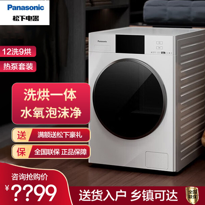 松下12kg+9kg烘干水氧泡沫净白月光洗烘一体洗衣机XQG120-ND2AE