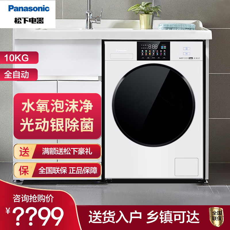 松下滚筒洗衣机【白月光4.0】超薄彩屏10公斤全自动除菌变频N531T
