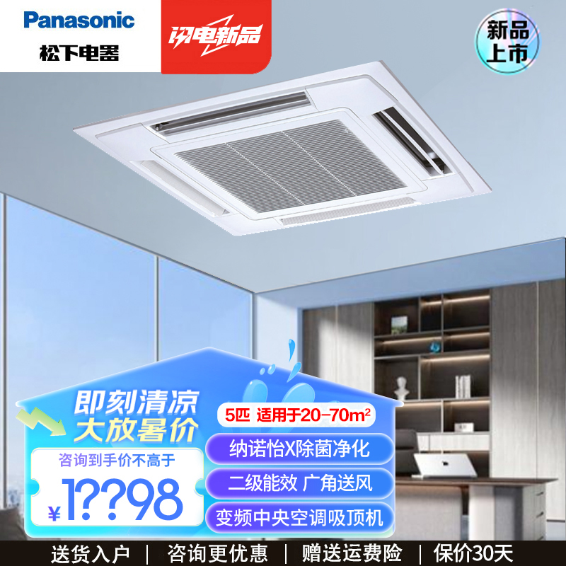松下款直流变频冷暖中央空调天井机嵌入式吸顶机天花机5匹二级