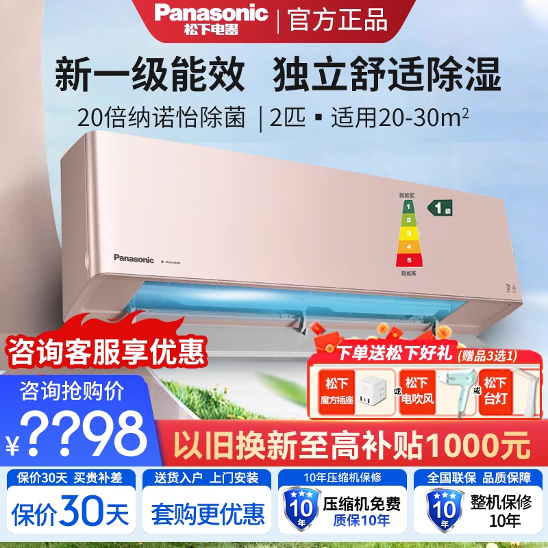 松下空调新一级2匹怡壁挂式