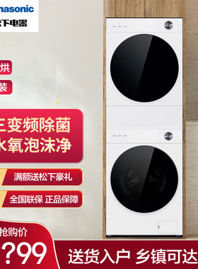松下白月光5.0Ultra洗烘套装10KG智投除毛洗衣机烘干机N4M1+N4NR1