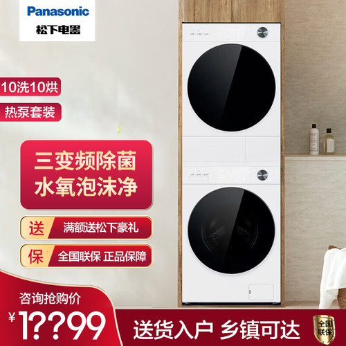 松下白月光5.0Ultra洗烘套装10KG智投除毛洗衣机烘干机N4M1+N4MR1