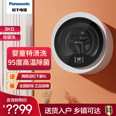 松下壁挂洗衣机3kg母婴高温除菌除螨内衣变频洗烘机A510W/AD510S