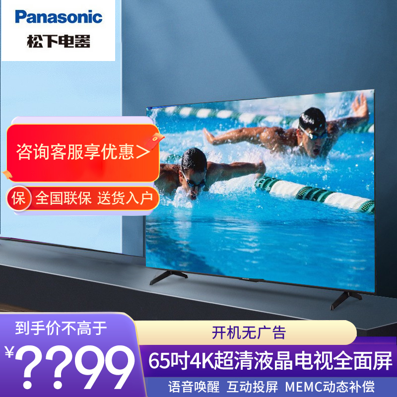 松下65英寸4K超清液晶电视全面屏TH-65LX580CP开机无广告语音电视