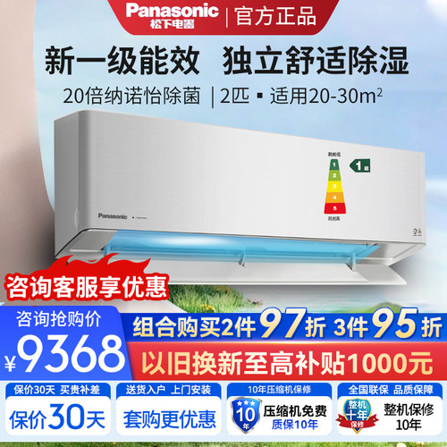 松下空调新一级2匹怡壁挂式