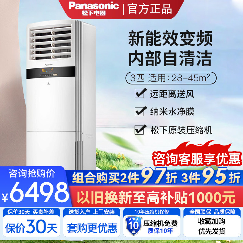 松下空调立式变频冷暖柜机新三级纳米水净膜大3匹家用客厅E27FP