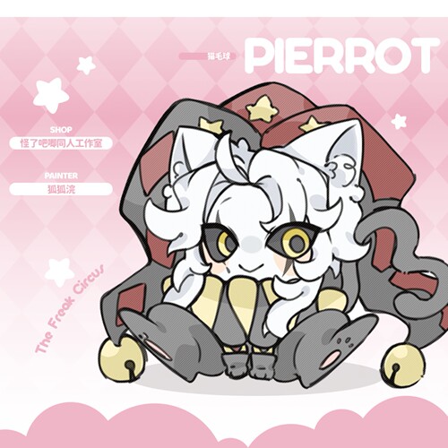 【预售结束余量售罄不补】代理寄售 怪胎马戏团【猫毛球】pierrot