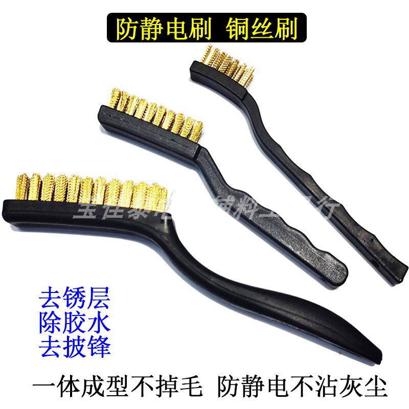 工业级ESD防静电铜丝刷子去锈层除胶水披锋维修PCB线路板清洁毛刷