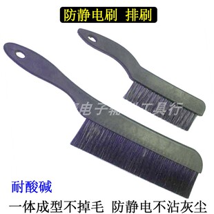 工业ESD防静电排刷子设备仪器保养清洁扫灰除尘软塑料6寸丝印毛刷