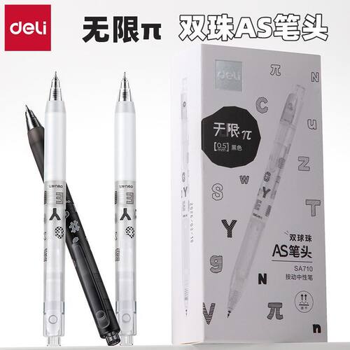 得力按动速干中性笔学生考试
