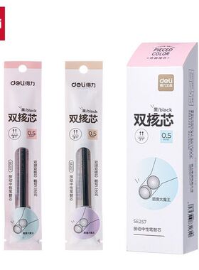 得力双珠ST头顺滑大魔王ins奇趣撞色黑色0.5mm速干按动中性笔替芯