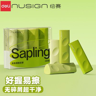 得力洞洞橡皮擦三角易握少屑