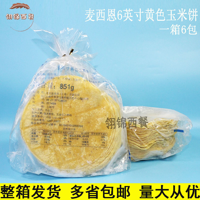 麦西恩嫩牛肉五方玉米饼 6英寸黄玉米饼皮60片装墨西哥taco玉米卷|msdalam kategori beras/Utara-Selatan barangan kering/perasa, makanan segera yang mudah, pasta - dari Buy2taobao.com untuk memberikan perkhidmatan ejen Taobao profesional membeli